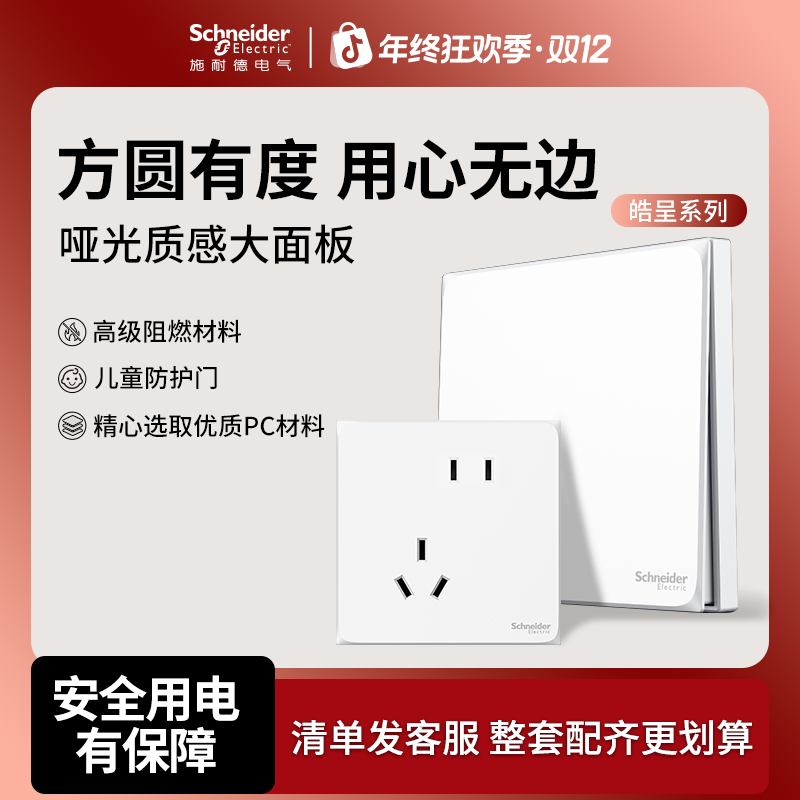 施耐德电气皓呈奶油白插座开关空调面板家用美观