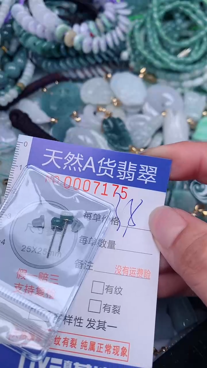 翡翠未镶嵌颈饰...0007175