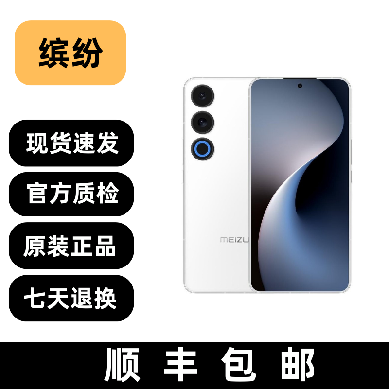 95新 Meizu/魅族 21 Note 原装优品二手骁龙8Gen2 国行双卡5G手机