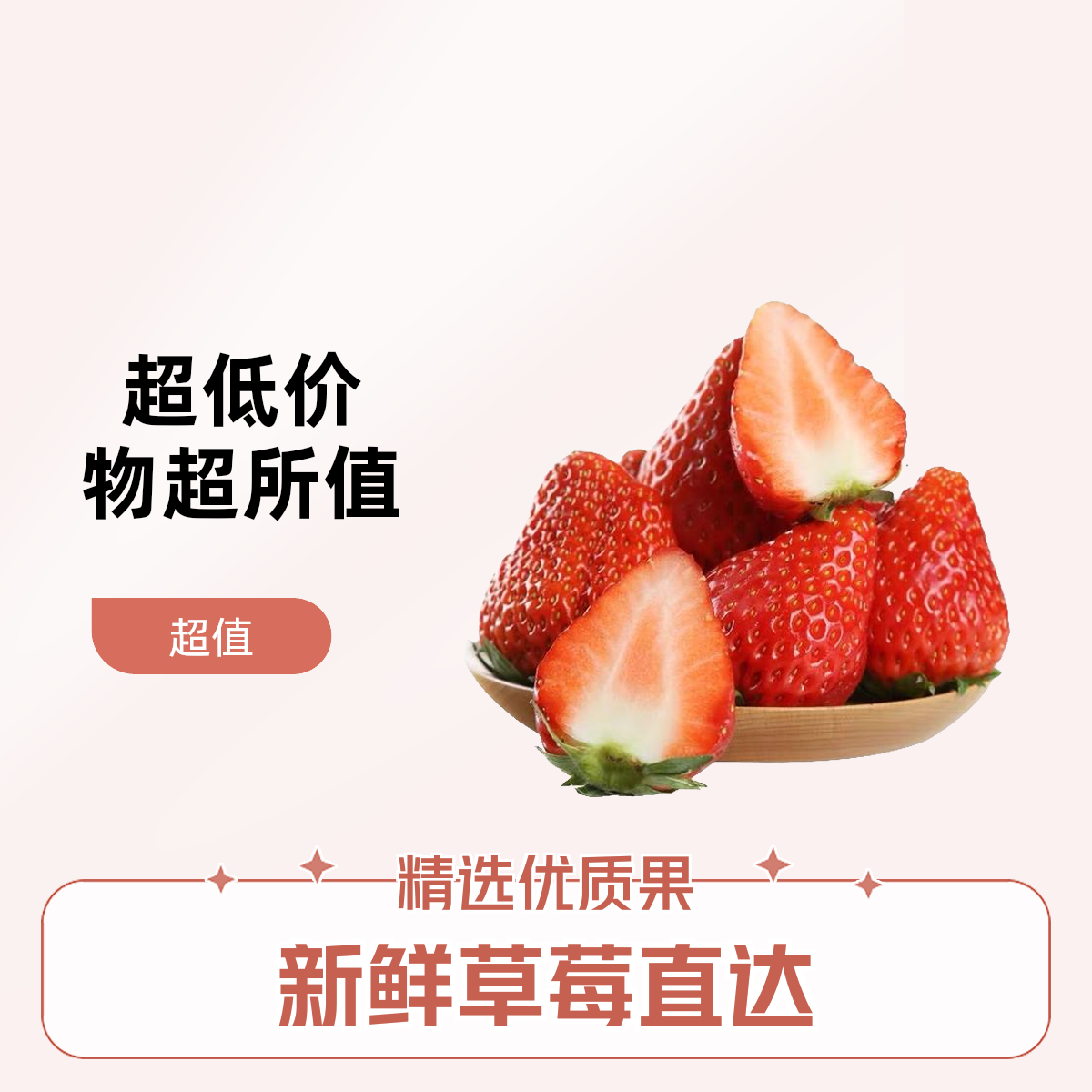 [次日达]湖北99红颜草莓牛奶奶油草莓新鲜现采现摘京东中通包邮 300g起99红颜湖北省