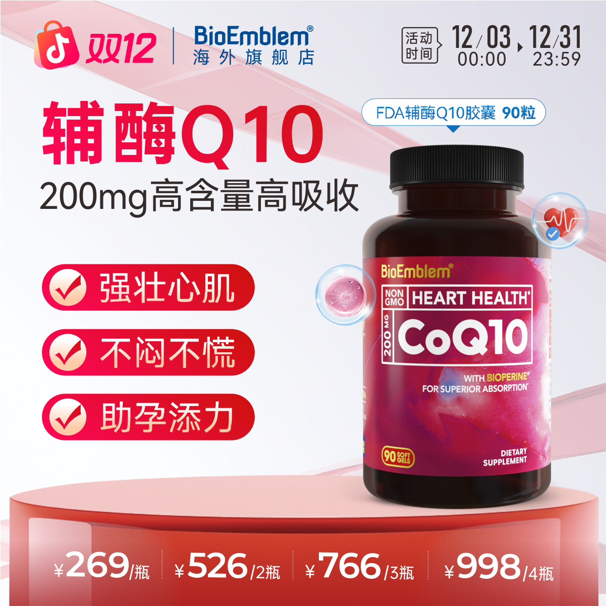 BioEmblem原装进口辅酶q10软胶囊备孕好活力心脏心肌健康90粒/瓶