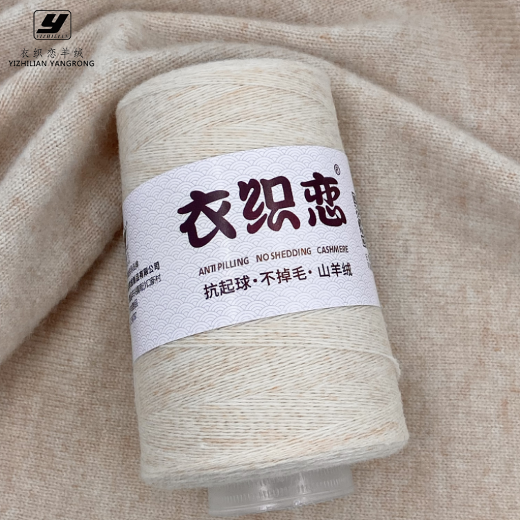 衣织恋26/2股30山羊绒70羊毛手工线针织毛衣编织手编围巾细线机织