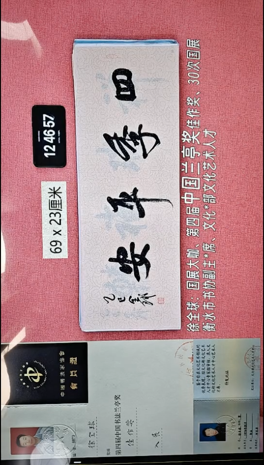书法91    徐老师书法作品