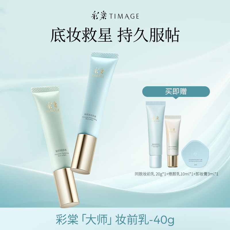 【主播推荐】TIMAGE妆前乳2.0隔离霜保湿控油滋润打底提亮不卡粉