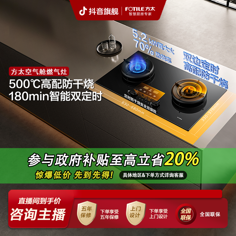 【定时+防干烧】方太燃气灶03-TEK20 嵌入式家用防干烧双灶空气舱2