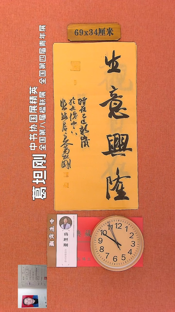 【闪购商品】书法198        葛坦刚书法作品