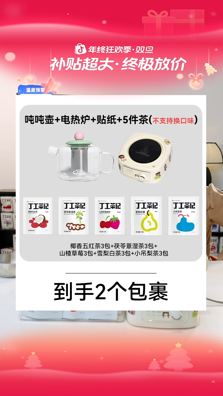 吨吨壶组合电热炉加5件试喝（不支持换口味）