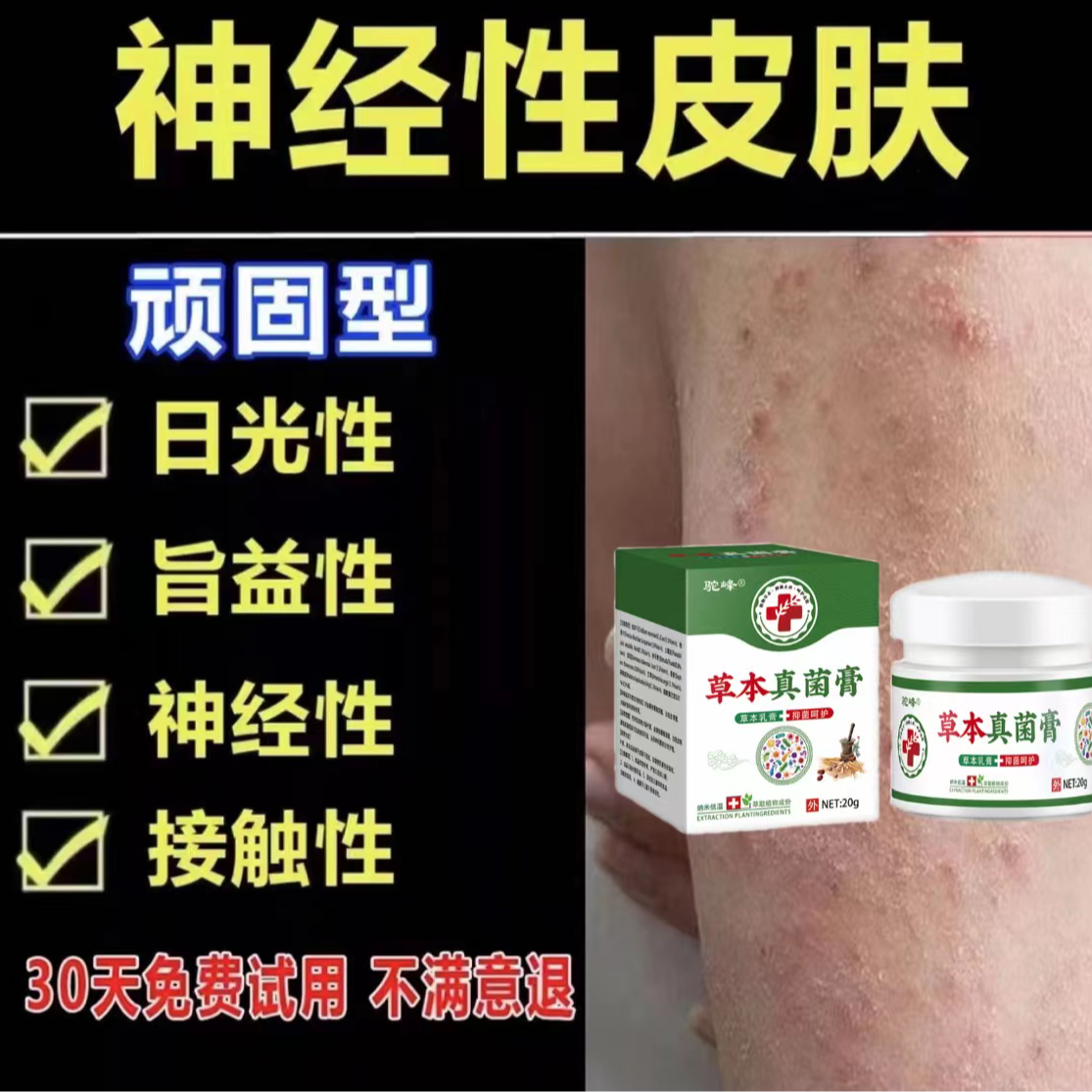 神经性皮肤止痒膏顽固脖子手足湿痒抑菌乳膏特效草本修复克星正品