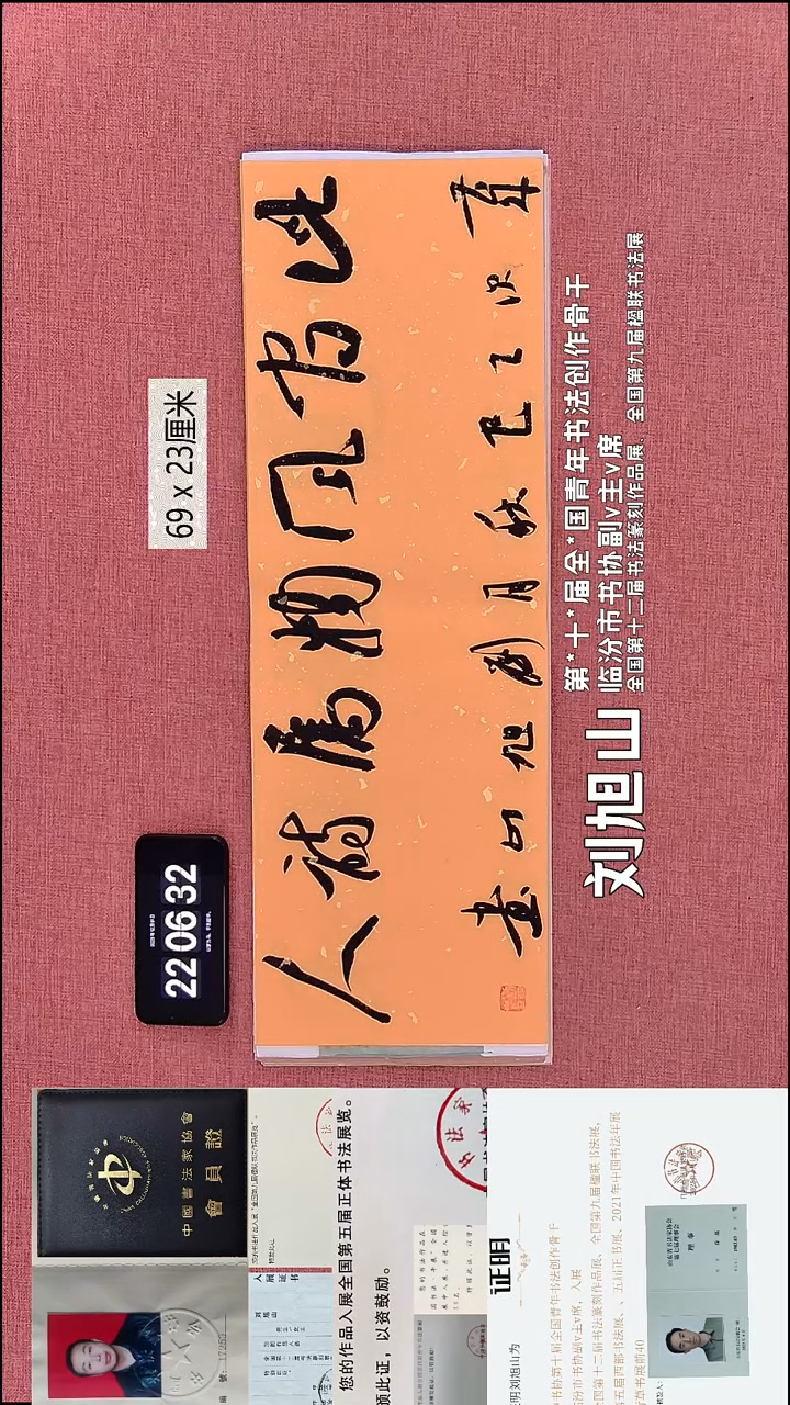 书法338    刘老师书法作品