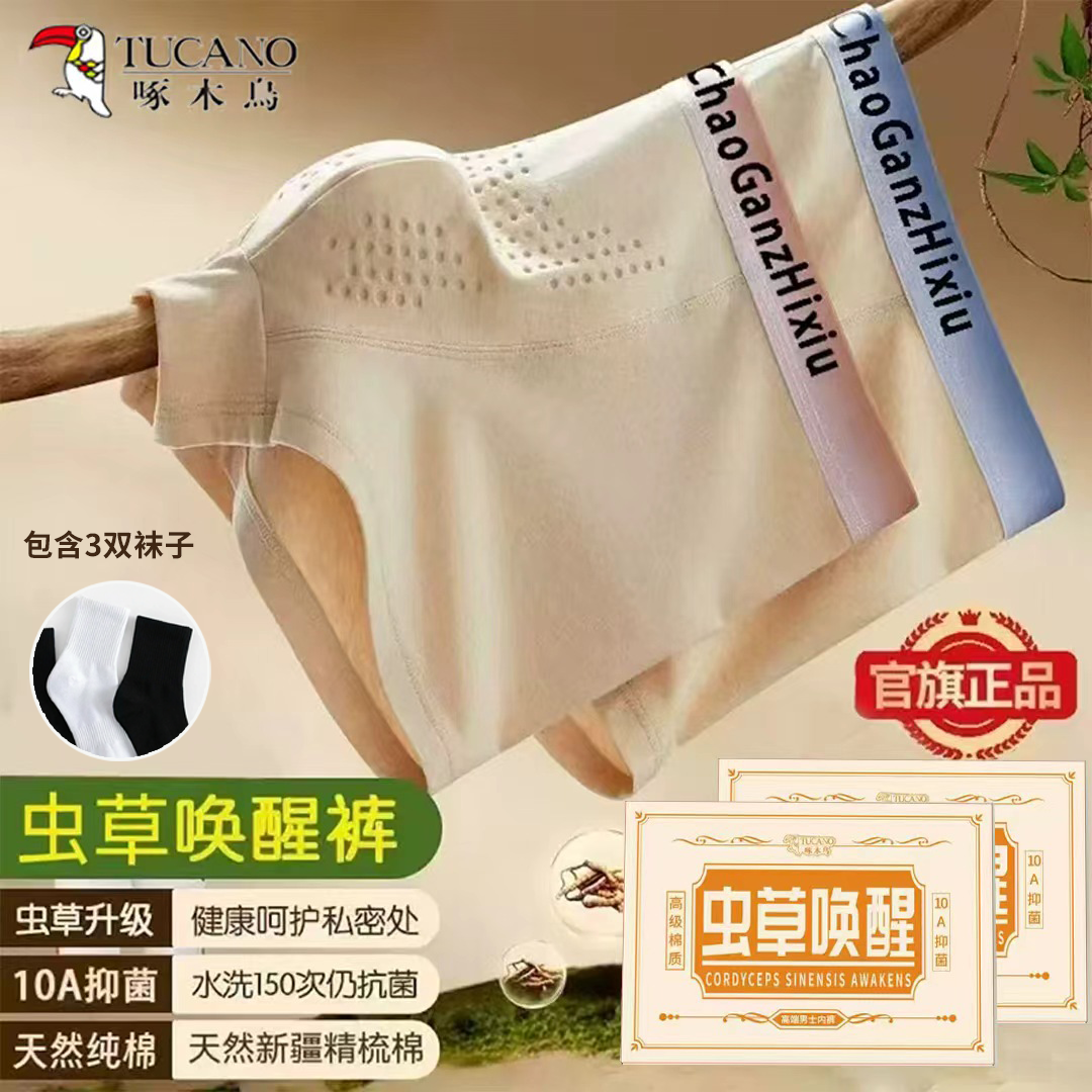 啄木鸟【虫草养护】精选天然纯棉男士内裤10A抑菌按负离子到手五条