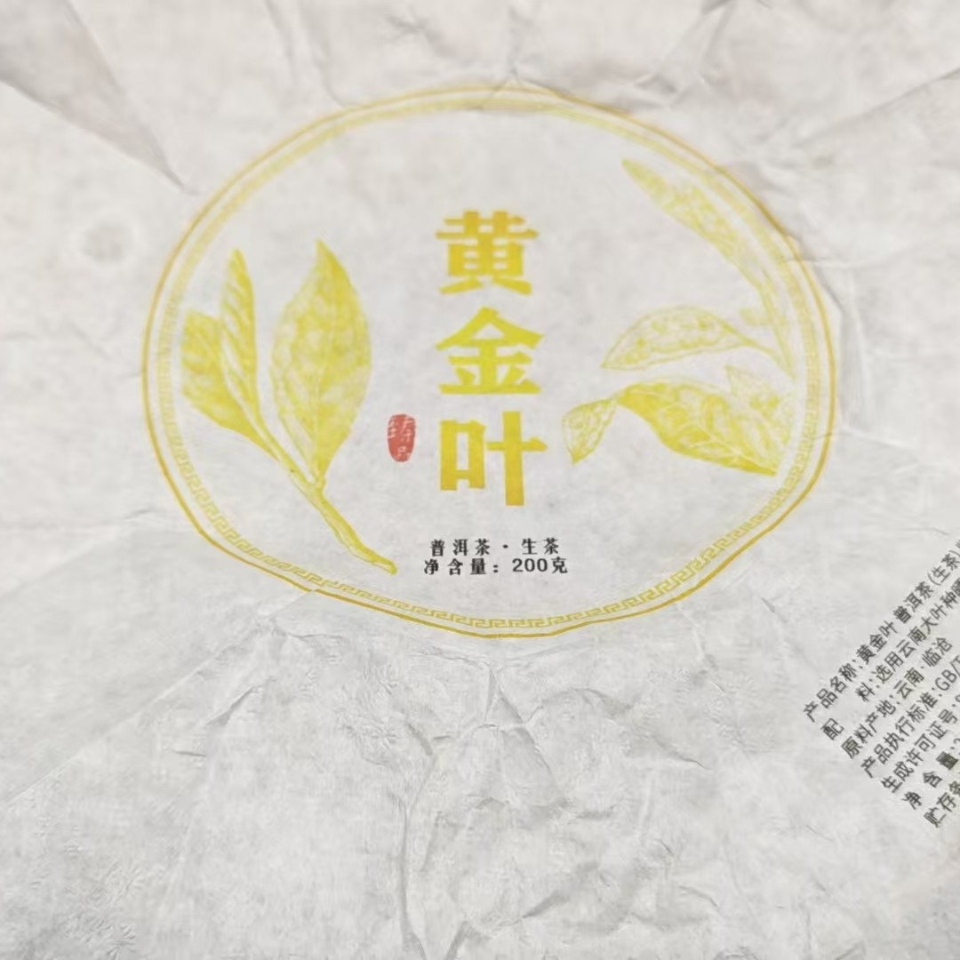2月25日 200克*5饼 20年曼岗黄金叶 生茶饼茶 T1287