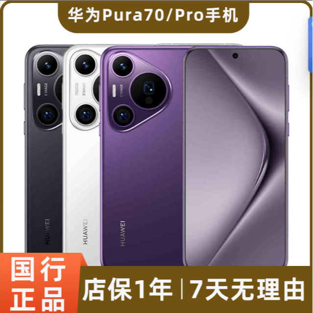 95新 Huawei/华为 pura70 / pro / Ultra二手手机P70 Pro+超聚光
