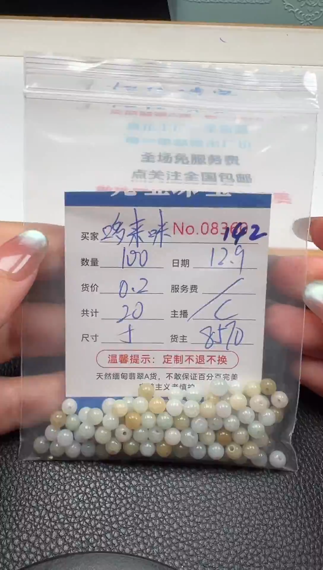 散珠翡翠?****?单：142