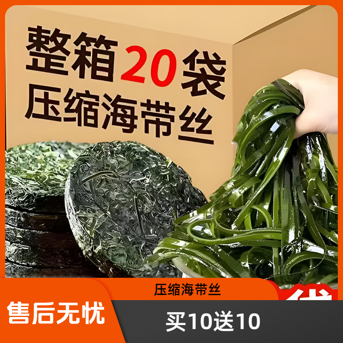 【拍1发20】压缩海带丝免洗免切16克/片烘干圆饼海带丝特厚干海带丝