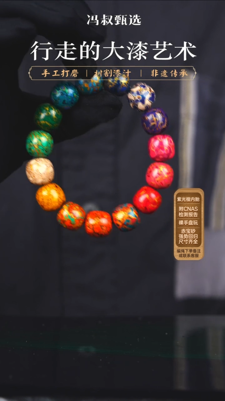 【七巷大漆】老型多宝-1.2串