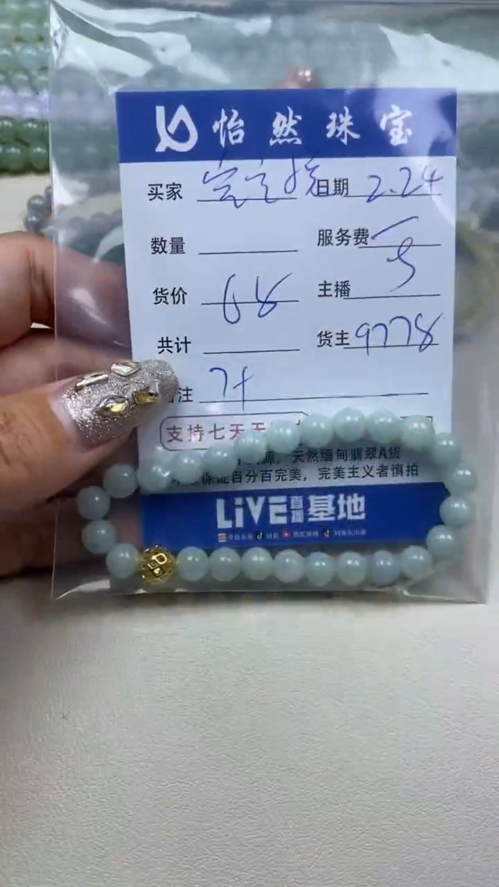 【闪购商品】翡翠手串未镶嵌卡7+（一盘）