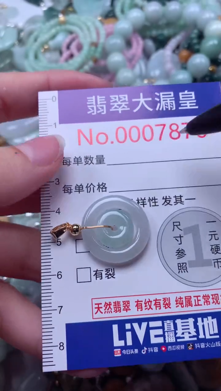 翡翠未镶嵌吊坠(不含链)7870