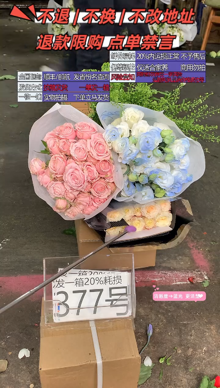 377号♥含20%耗损发一箱