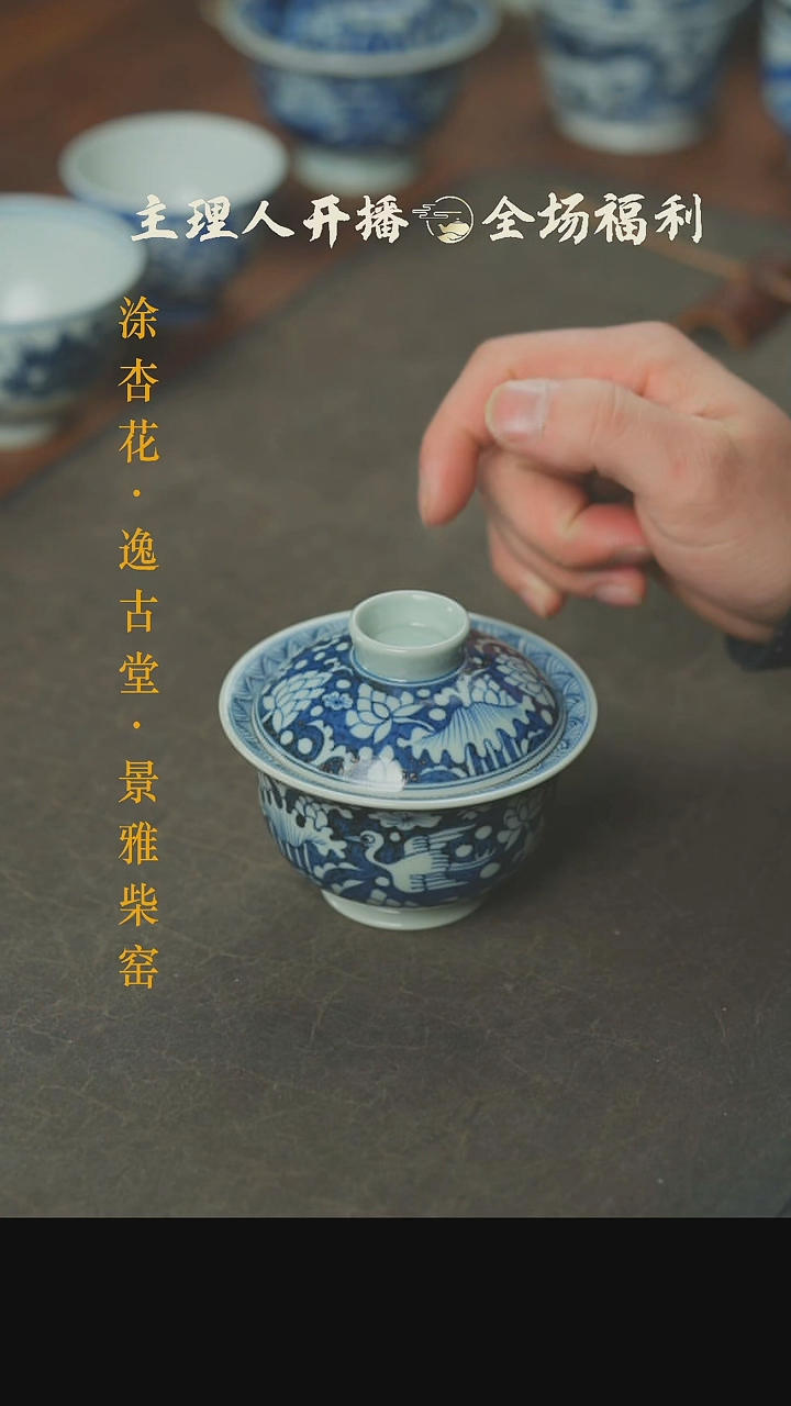 【闪购商品】本真造物青花一路盖碗