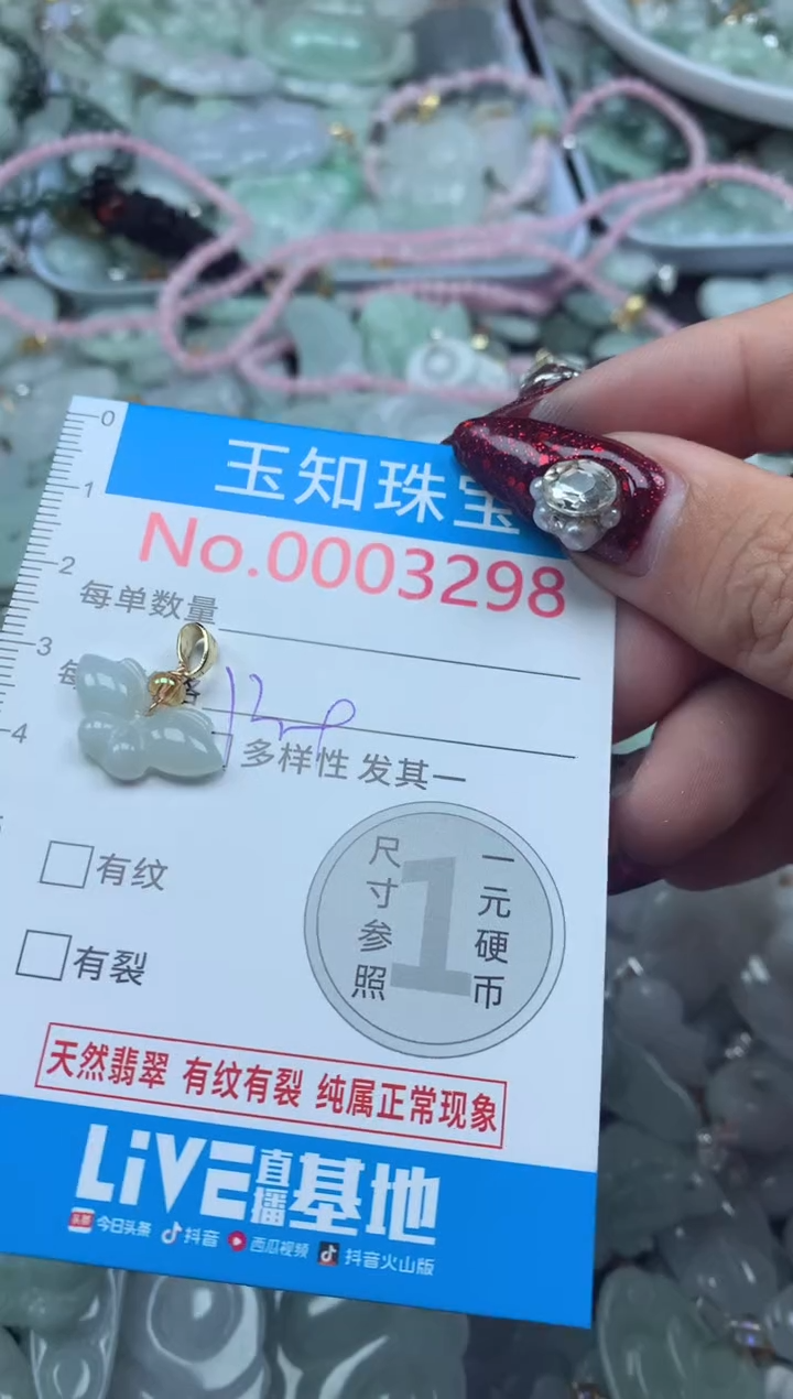 吊坠(不含链)未镶嵌翡翠3298
