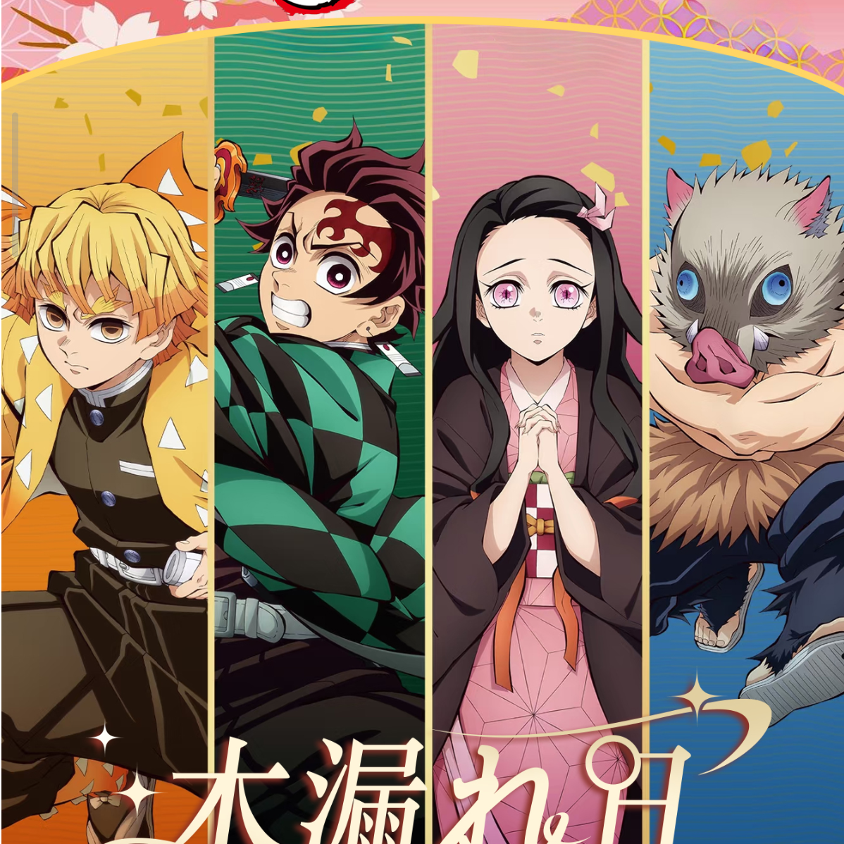 【吃吃】晨曦文创《鬼灭之刃》收藏盲盒杯垫（代拆）