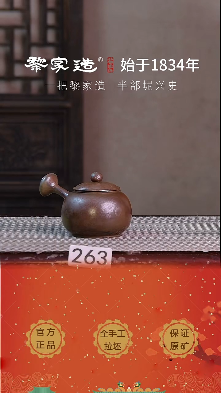 壶263F出汤跳瑕约125cc薄胎柴烧球孔无盒