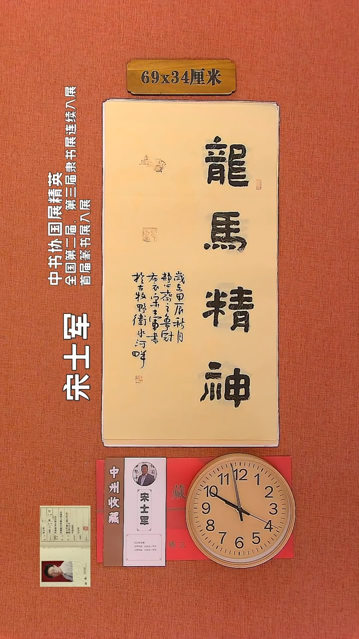 【闪购商品】书法279        宋士军书法作品