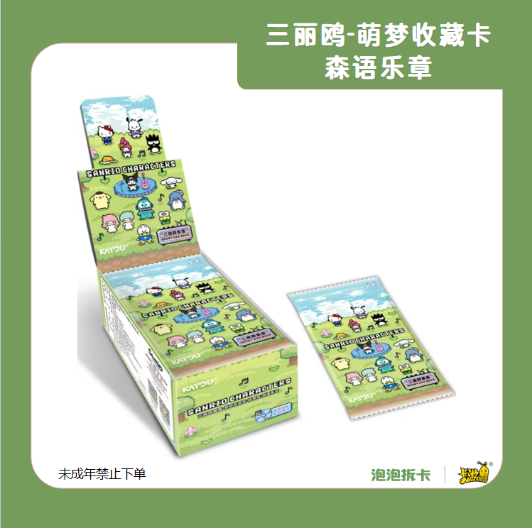 卡游三丽鸥【福福】萌梦收藏卡经典包森语乐章（主播代拆）