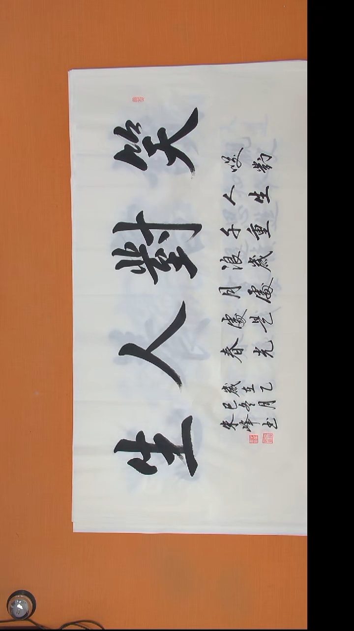 书法朱峰老师精美作品138*69