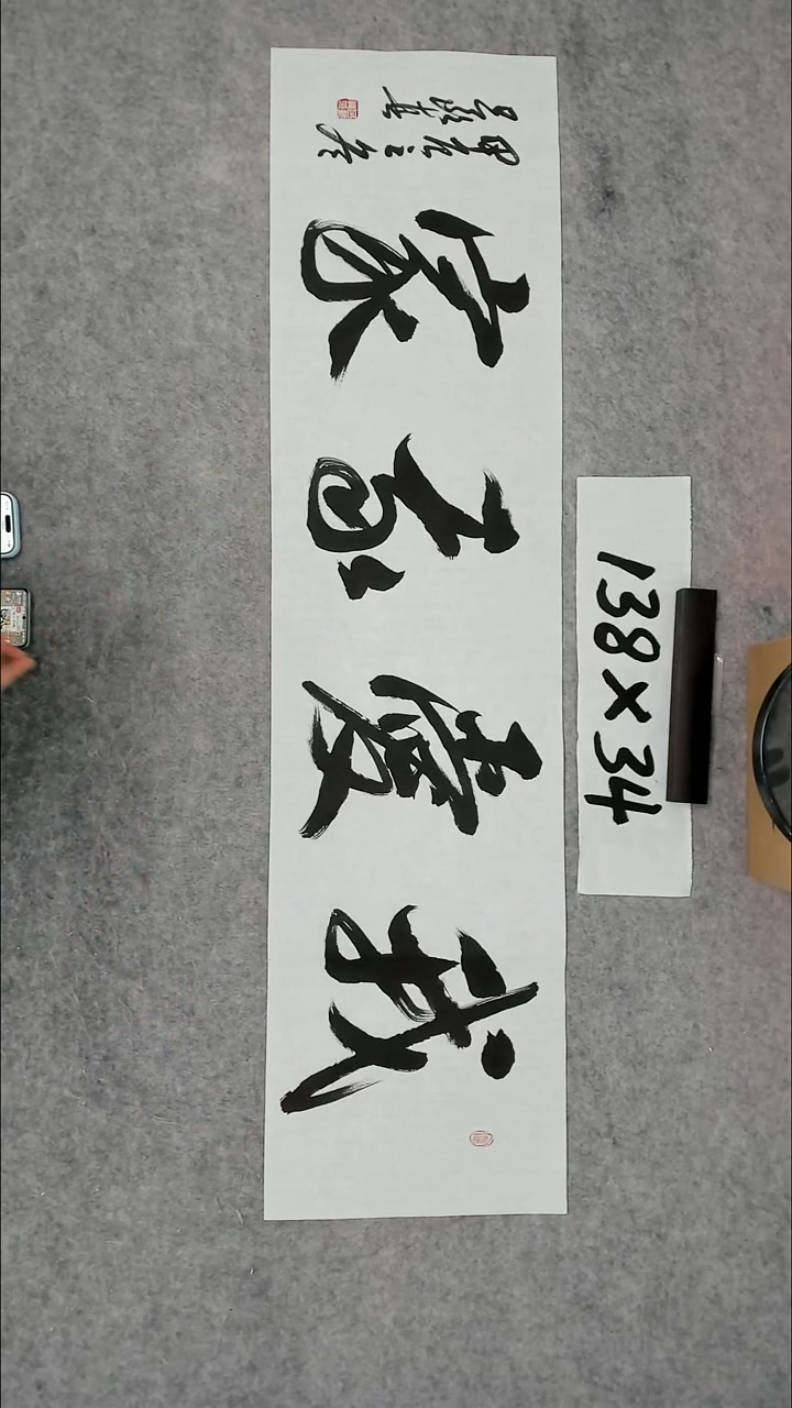 书法吕老师书法作品