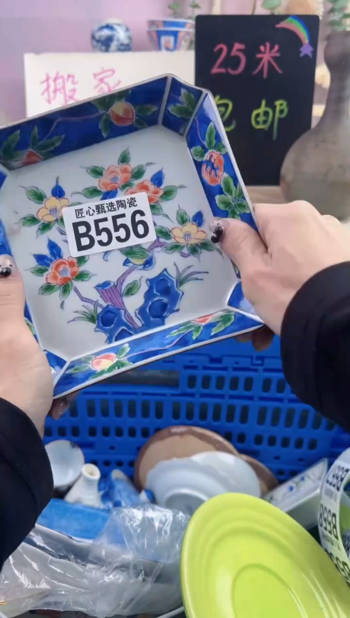 瓷片福**多      B556