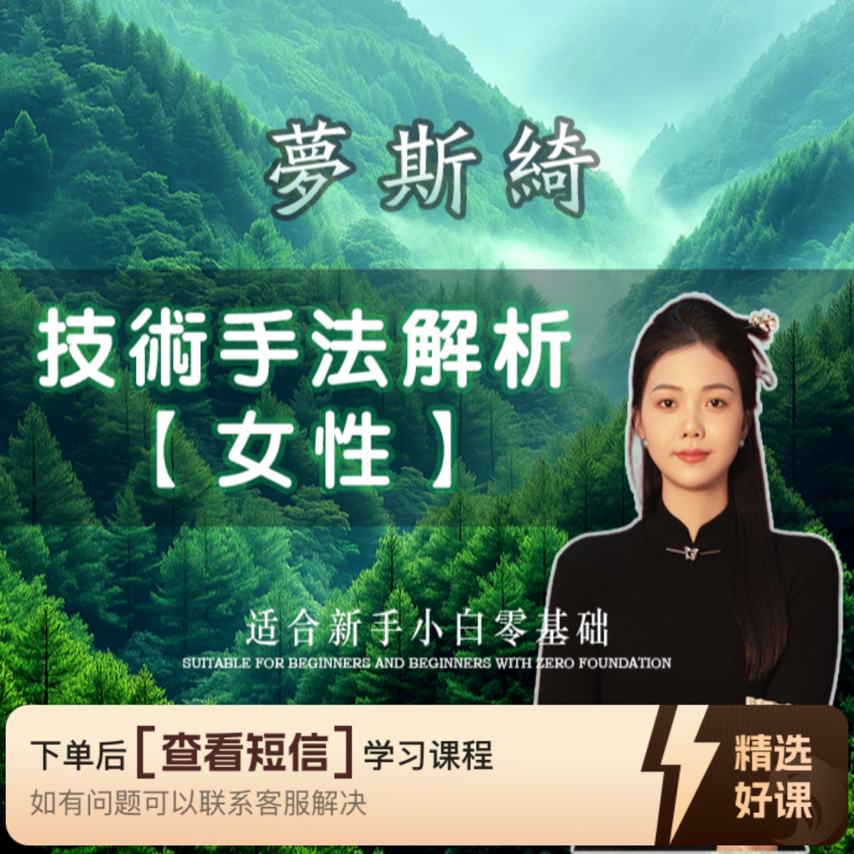 翠老师-梦斯绮技术手法知识服务读书卡课程（留意短信解锁课程）