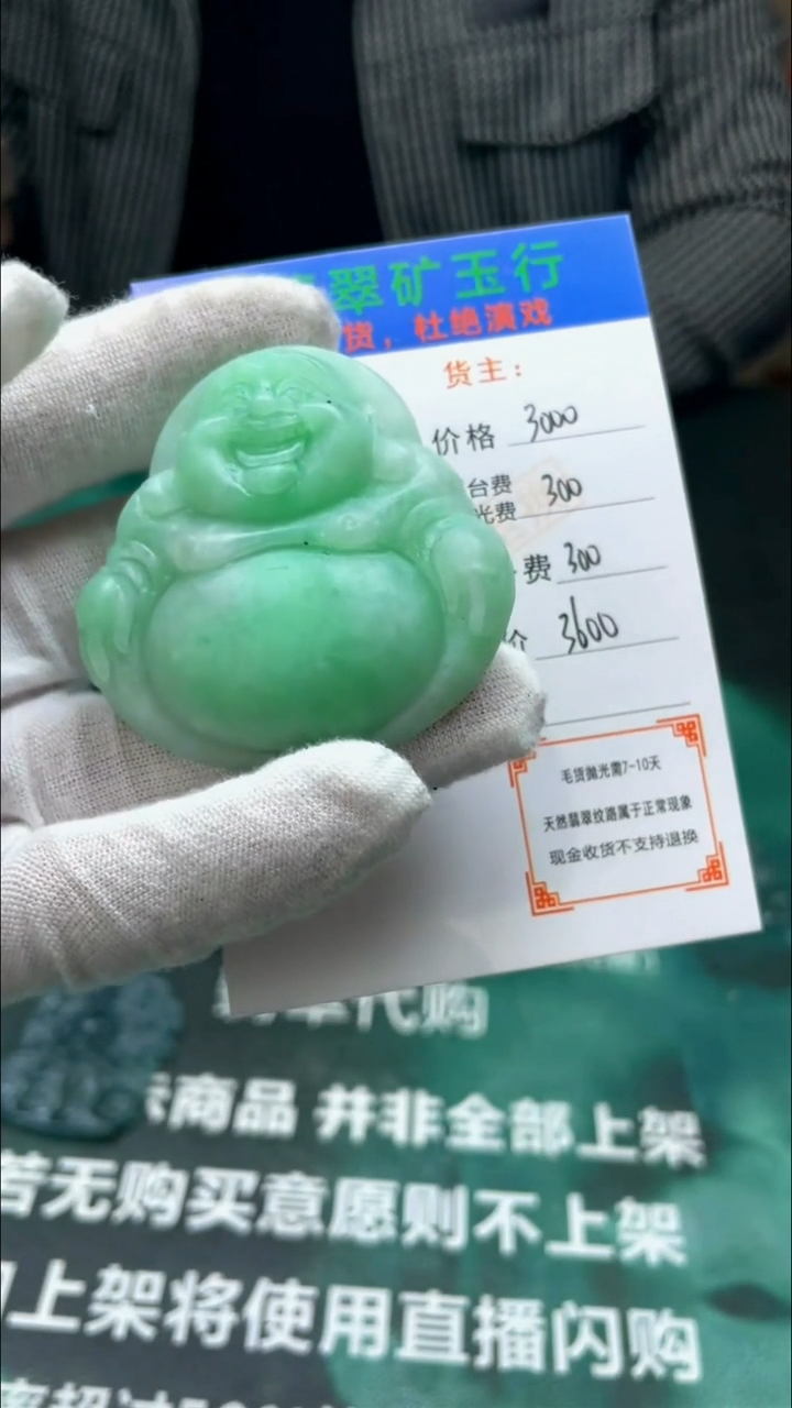 【闪购商品】定制翡翠未镶嵌p-毛货不退不换-多样性发货