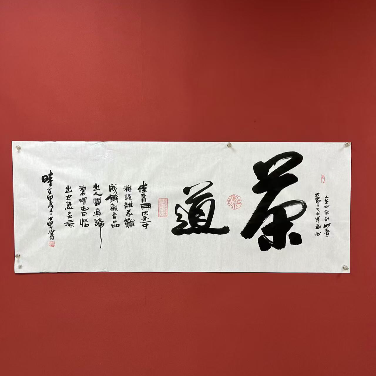 赵世界书法作品--《茶道》