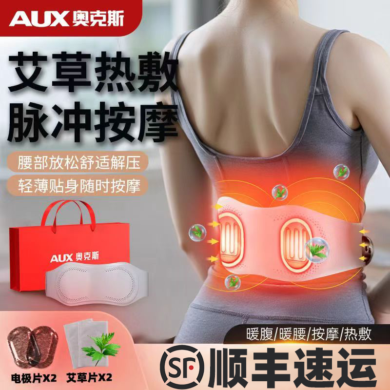 AUX/奥克斯腰部按摩器暖腰带腰疼热敷护腰带暖宫按摩仪中秋节礼物