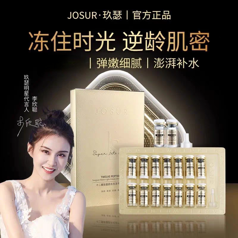 JOSUR玖瑟水光冻干粉套盒精华液原液面部补水