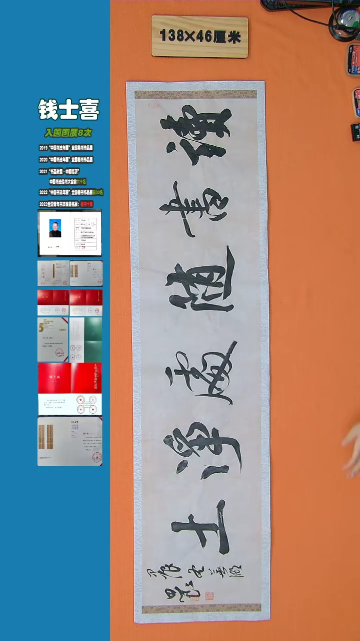 【闪购商品】书法路思良老师书法纯手写书法精品138*34