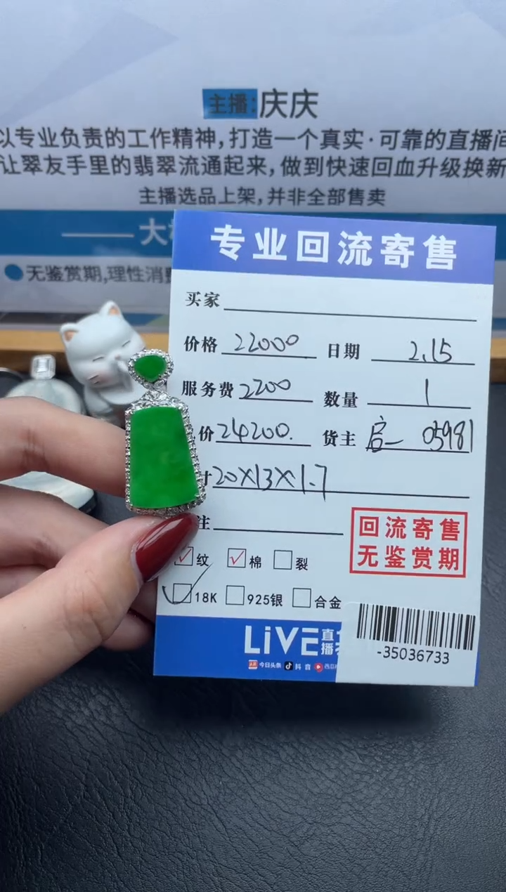 【闪购商品】翡翠颈饰18K金镶嵌多人-35036733