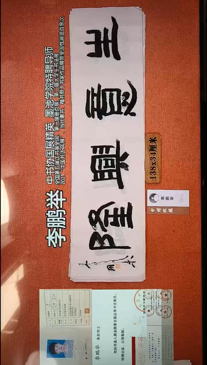 书法245          李老师作品