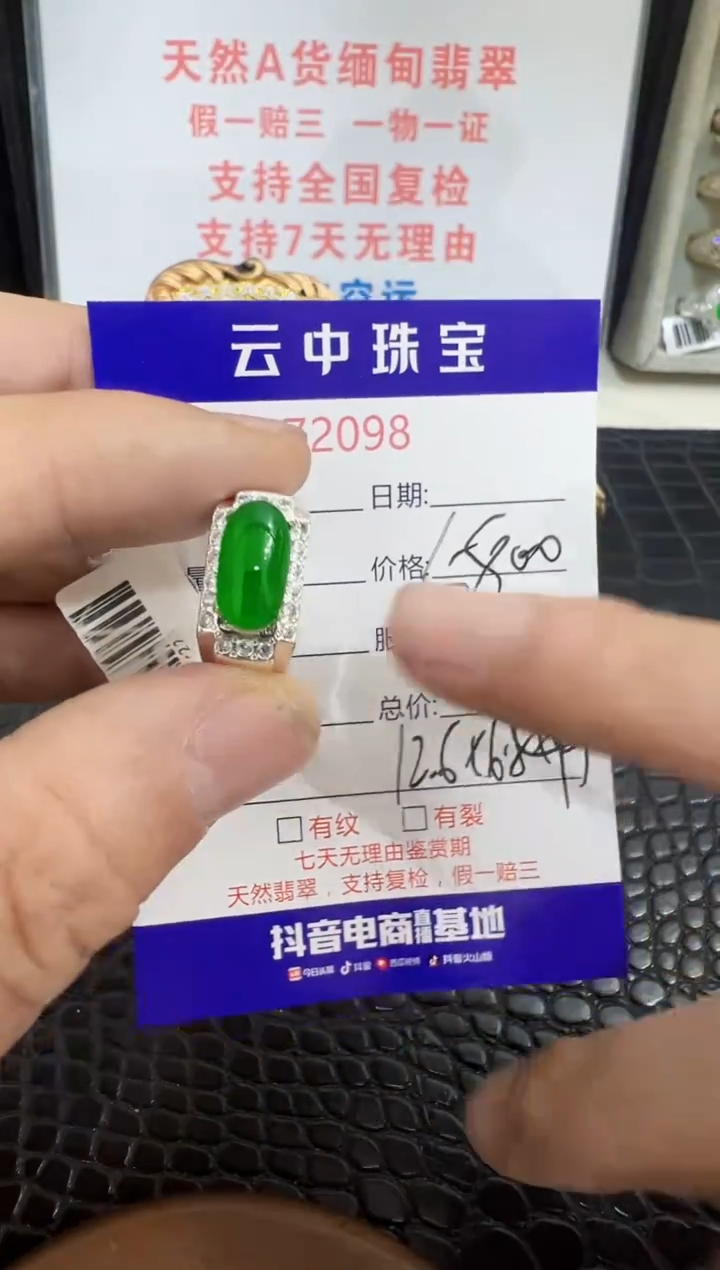 未镶嵌戒指翡翠2098