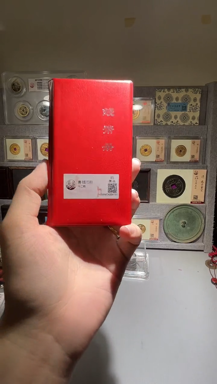 铜开元钱币册 精装版古钱币一个同分择优发