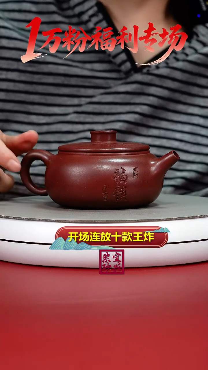 茶壶紫砂李传荣龙血砂福韵福气扁韵280CC