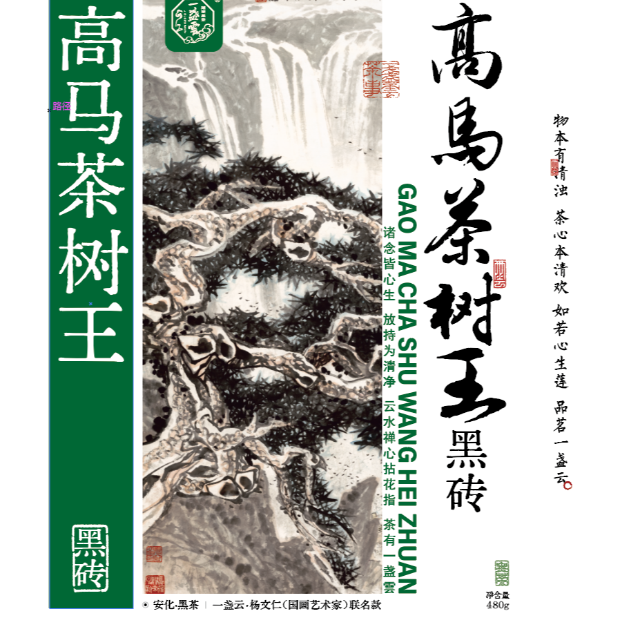【纳兰专属】一盏雲 2020年茶树王黑砖500g*112997822