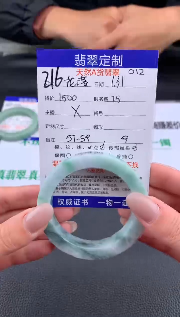 【闪购商品】定制翡翠未镶嵌216#手镯定制链接