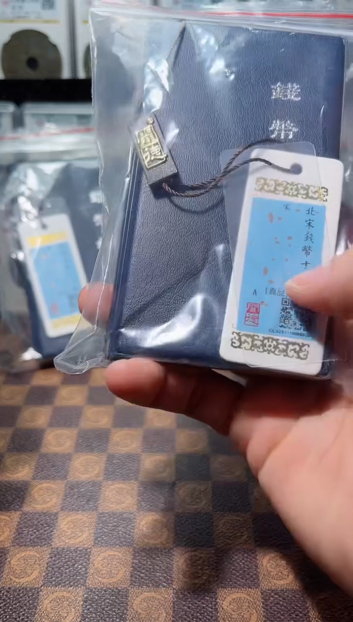 铜A666星闻德宋代钱币十二枚册