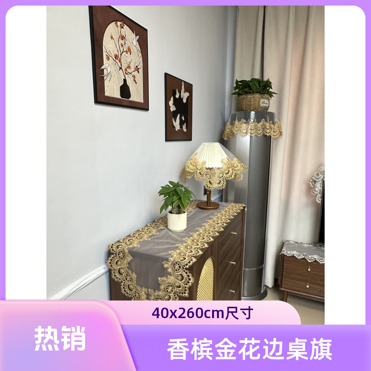 A-018-1(40x260cm)香槟金网纱凤尾花边桌旗75-85寸电视可用