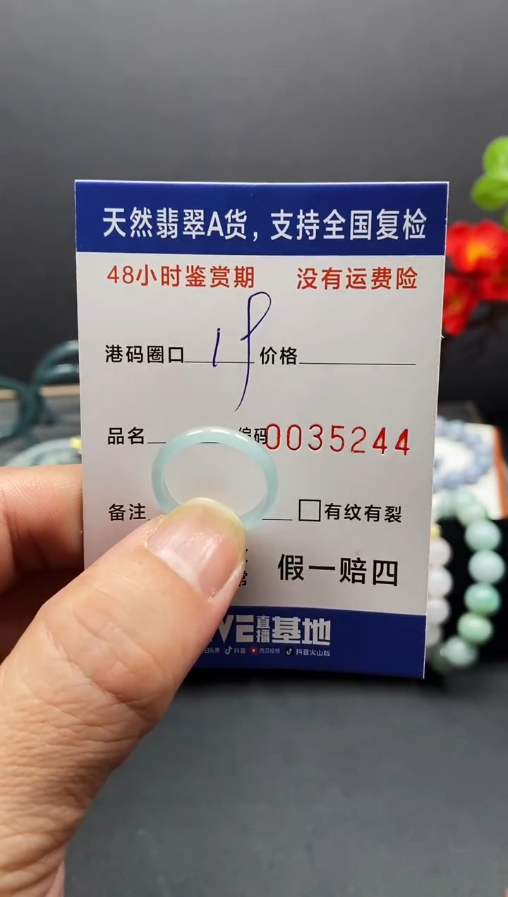 未镶嵌戒指翡翠5244