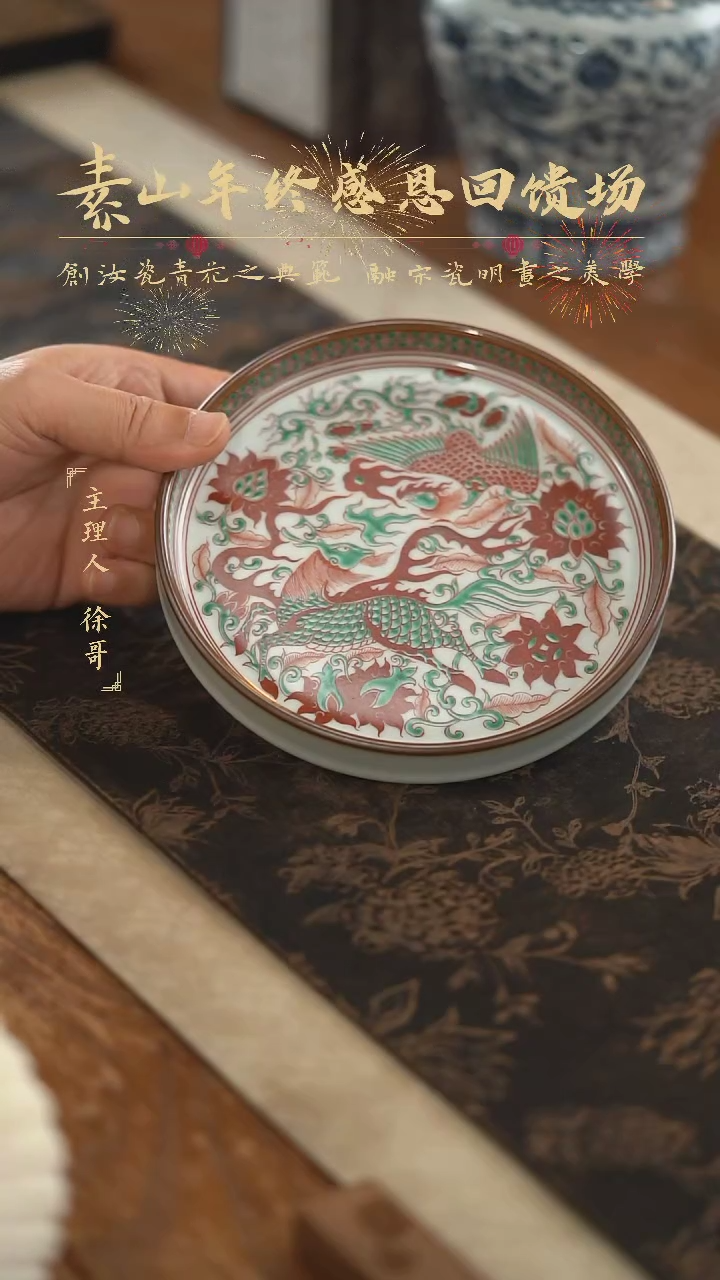 【闪购商品】杯福利柴窑藏器红绿彩麒麟追凤盘子748