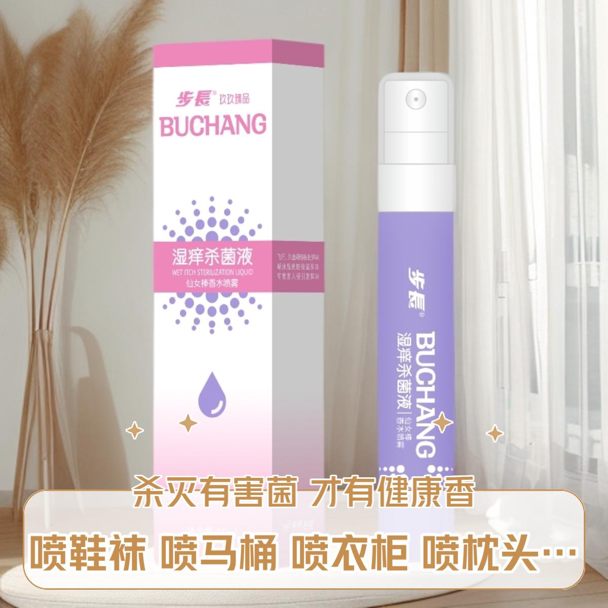 步长女性私处私护抑菌泡沫清洗液清洁护理必备旅行便携杀菌喷雾
