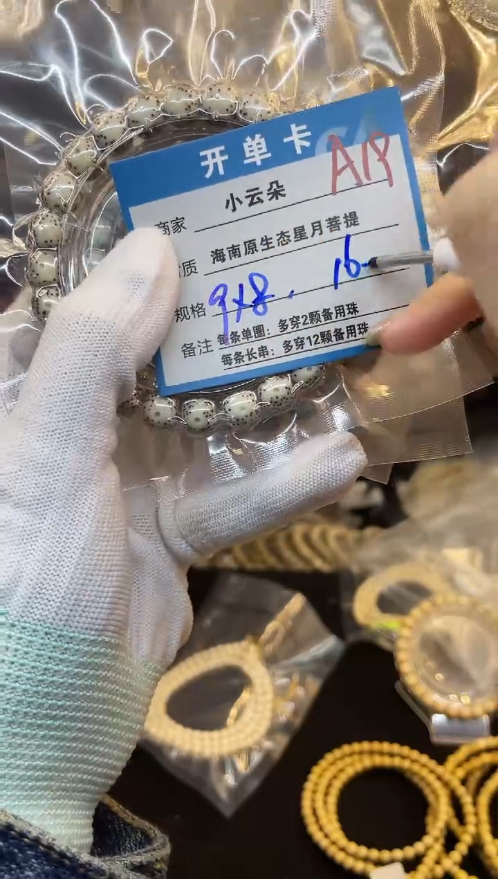 吊坠星月菩提A19